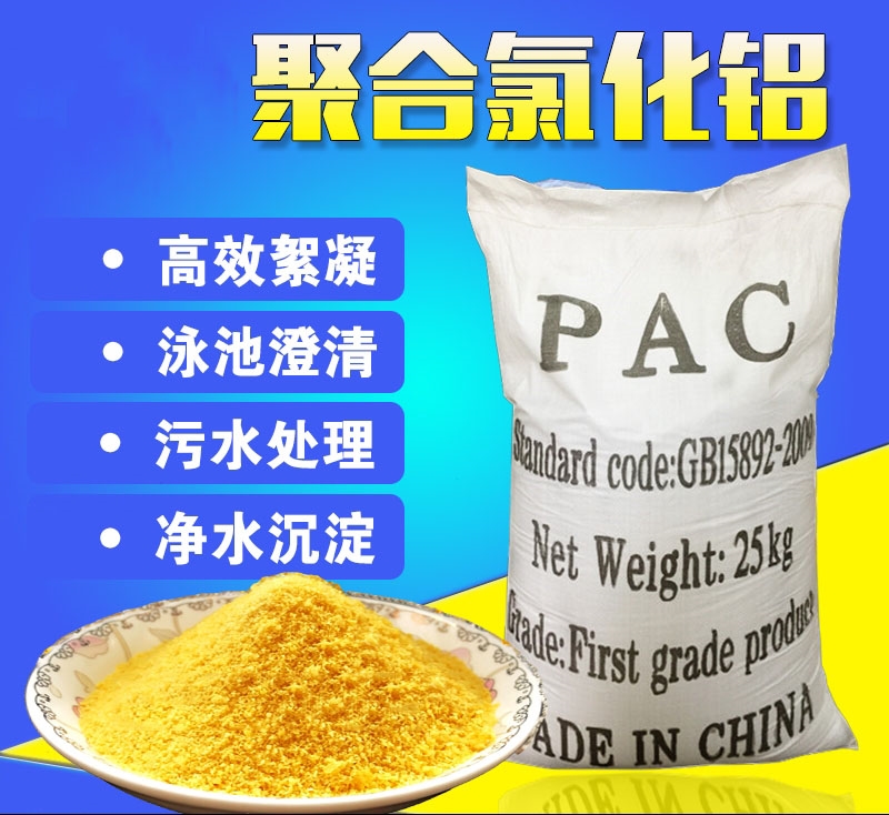 處理污水時，影響聚合氯化鋁的因素有哪些？